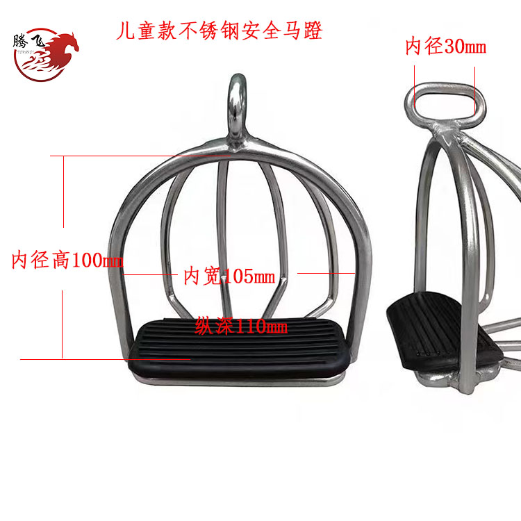 不锈钢儿童安全马蹬