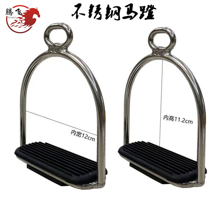 不锈钢马蹬简单款